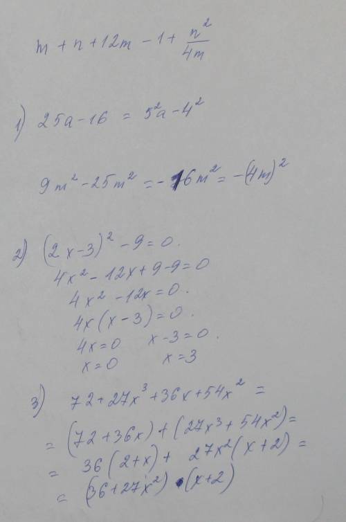 Решить по надо 1. разложите на множители(с формул сокращённого умножения) а. 25а-16 б. 9м^2-25м^2 2.