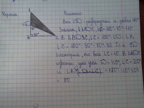 Втреугольнике abc угол в = 90 градусам, сd -бессикториса треугольника, угол bdc = 70 градусам. найди