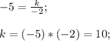 -5=\frac{k}{-2};\\\\k=(-5)*(-2)=10;