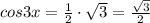 cos3x = \frac {1}{2} \cdot \sqrt {3} = \frac {\sqrt 3}{2}