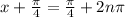 x+\frac{\pi}{4}=\frac{\pi}{4}+2n\pi