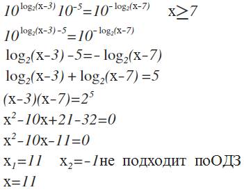 10^log (x-3)по основанию 2 * 0,00001=0,1^log(x-7)по основанию 2 (27.3(б)) мордкович профильный