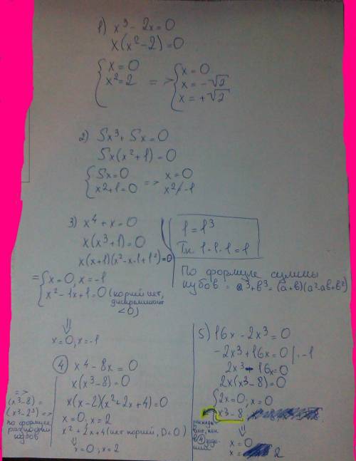 Уравнения решить.буду ! заранее ) - 1)x^3-2x=0 2)5x^3+5x=0 3)x^4+x=0 4)x^4-8x=0 5)16x-2x^3=0