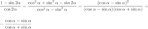 \dfrac{1-\sin2 \alpha }{\cos2 \alpha } = \dfrac{\cos^2 \alpha +\sin^2 \alpha -\sin2 \alpha }{\cos^2 \alpha -\sin^2 \alpha } = \dfrac{(\cos \alpha -\sin \alpha )^2}{(\cos \alpha -\sin \alpha )(\cos \alpha +\sin \alpha )} =\\ \\ \\ = \dfrac{\cos \alpha -\sin \alpha }{\cos \alpha +\sin \alpha }