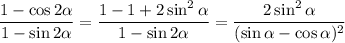 \displaystyle \frac{1-\cos2 \alpha }{1-\sin2 \alpha } = \frac{1-1+2\sin^2 \alpha }{1-\sin2 \alpha } = \frac{ 2\sin^2 \alpha }{(\sin \alpha -\cos \alpha )^2}