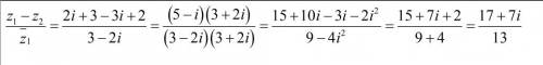 С.р.о.ч.н.о. дано: z1= 3+2i z2= -2+3i найти: __ (z1-z2) / (z1) нужно! help me please, ! ! !