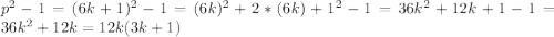 p^2-1=(6k+1)^2-1=(6k)^2+2*(6k)+1^2-1=36k^2+12k+1-1=36k^2+12k=12k(3k+1)