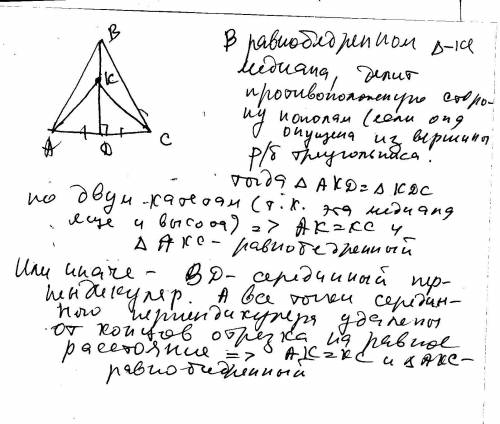 Вравнобедренном треугольнике авс с основанием ас на медиане bd отмечена точка к докажите что треугол