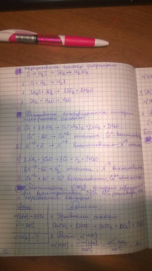 1)s--h2s--so2--so3--h2so4--h2 (цепочка превращений) 2)s--h2s--so2--naso3 (цепочка превращений) 3)овр