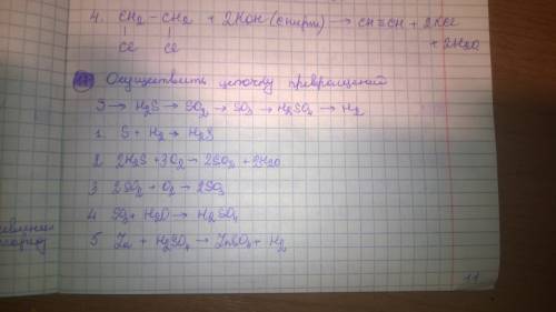 1)s--h2s--so2--so3--h2so4--h2 (цепочка превращений) 2)s--h2s--so2--naso3 (цепочка превращений) 3)овр