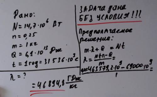 N-14,7 мвт n-25% m=1 кг a=6,9×10^13 дж t=1 жыл m=?