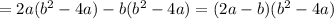 =2a(b^{2}-4a)-b(b^{2}-4a)=(2a-b)(b^{2}-4a)