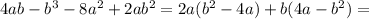 4ab-b^{3}-8a^{2}+2ab^{2}=2a(b^{2}-4a)+b(4a-b^{2})=