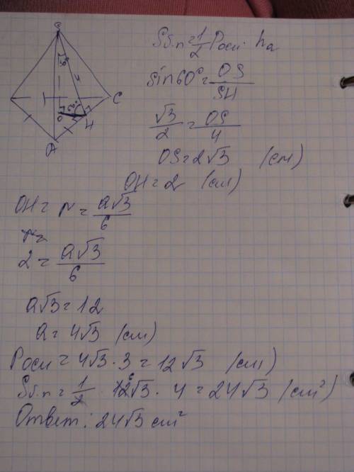 Апофема правильной треугольной пирамиды равна 4 см, а двугранный угол при основании равен 6о градусо