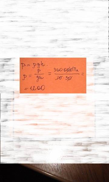 Взаливе кара-богаз-гол на глубине 30 м давление воды составляет 360 кпа. определите по этим данным п