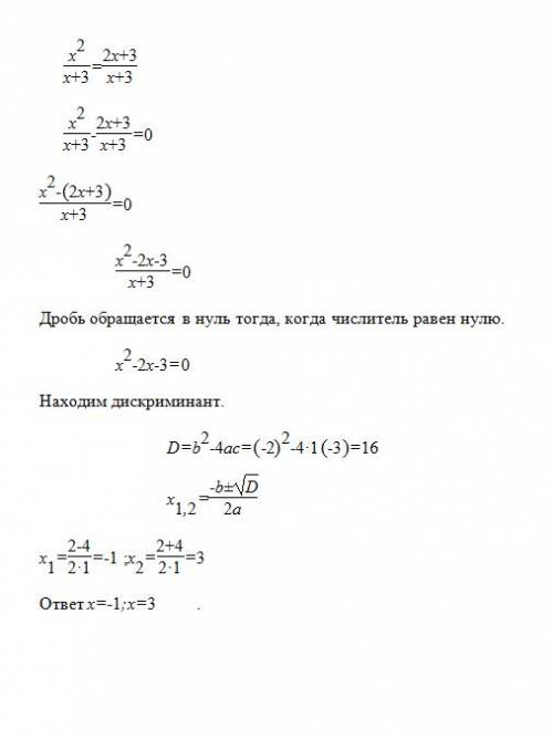 Надо решить уравнение икс в квадрате дробная черта икс плюс три равно два икс плюс три дробная черта