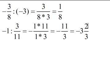 Вычислите ! тут дроби ) -3\8 делим (-3) -1 делим 3\11