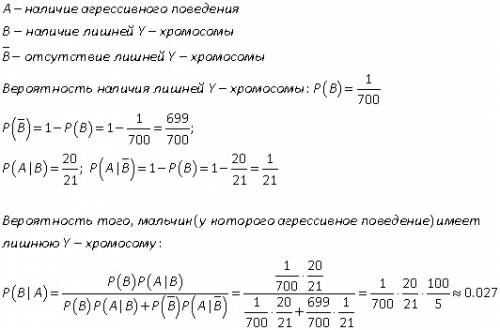 4. установлено, что в среднем один из 700 детей мужского пола может родиться с лишней y-хромосомой,