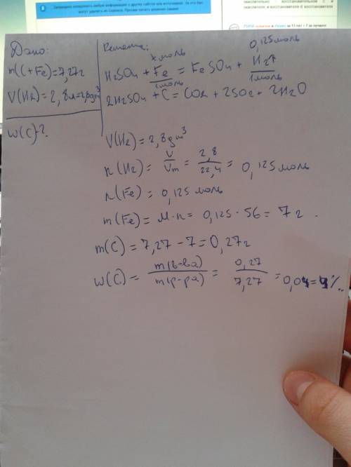 Образец сплава железа с углеродом массой 7,27 г расворили в серной кислоте.объем водорода,который вы