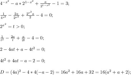 4^{-x^2}-a*2^{1-x^2}+\frac{a}{2^{1-x^2}}-1=3;\\\\ \frac{1}{4^{x^2}}-\frac{2a}{2^{x^2}}+\frac{2^{x^2}a}{2}-4=0;\\\\ 2^{x^2}=t0;\\\\ \frac{1}{t^2}-\frac{2a}{t}+\frac{a}{2t}-4=0;\\\\ 2-4at+a-4t^2=0;\\\\ 4t^2+4at-a-2=0;\\\\ D=(4a)^2-4*4(-a-2)=16a^2+16a+32=16(a^2+a+2);