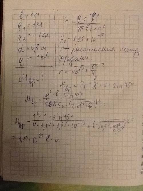 На концах невесомого стержня длиной 1 м находятся два невесомых шарика с +1 кл и −1 кл. на перпендик