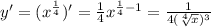 y'=(x^{\frac{1}{4}})'=\frac{1}{4}x^{\frac{1}{4}-1}=\frac{1}{4(\sqrt[4] x)^3}