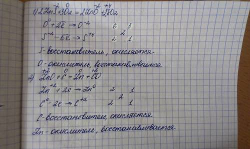 Сделать овр данных уравнениий 1)zns+o2=zno+co2 2)zno+c=zn+co