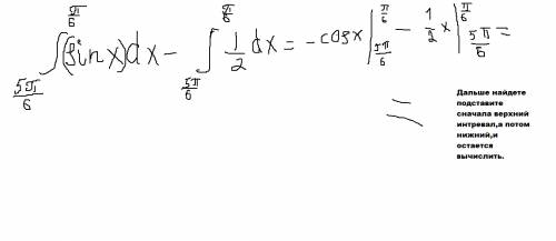 Вычислите площадь фигуры, ограниченной линиями: y=sin(x), y=1/2, x=p/6, x=5p/6. получается интеграл