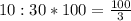 10:30*100=\frac{100}{3}