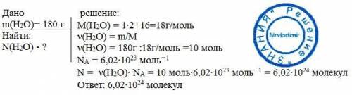 Сколько молекул содержится в 180г воды