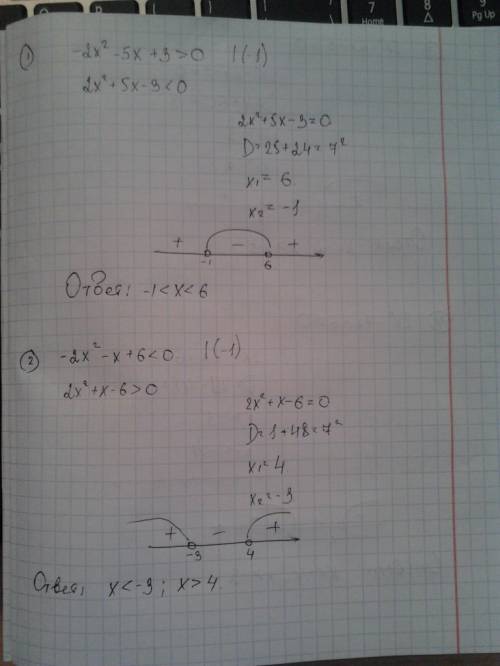 1)-2 х в квадрате -5х+3больше нуля2) -2х в квадрате -х+6меньше нуля3)5х в квадрате -2х-3больше 0 4)2