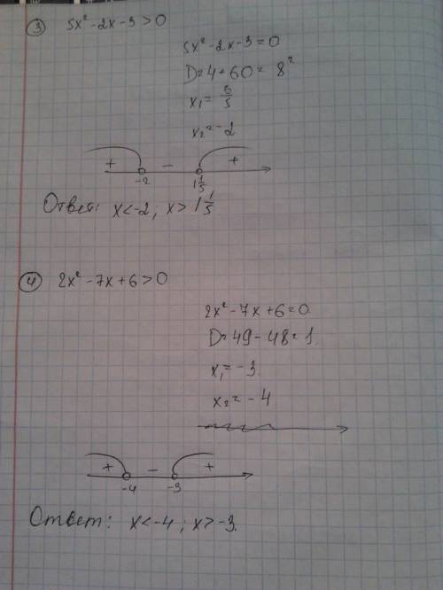 1)-2 х в квадрате -5х+3больше нуля2) -2х в квадрате -х+6меньше нуля3)5х в квадрате -2х-3больше 0 4)2