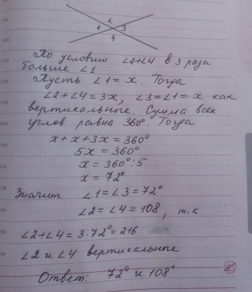 Сумма вертикальных углов в 3 раза больше смежного с ним угла, найдите вертикальные углы.