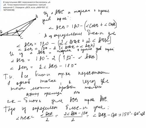 Заранее в треугольнике abc пересекаются биссектрисы ∡a и ∡b . точка пересечения k соединена с третье