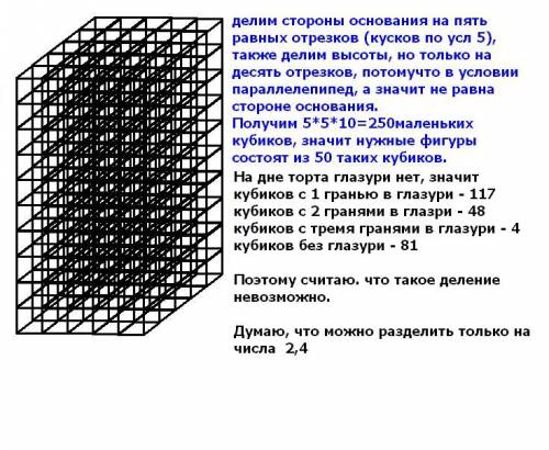 5. торт имеет форму прямоугольного параллелепипеда, верхняя и нижняя грани которого – квадраты. верх