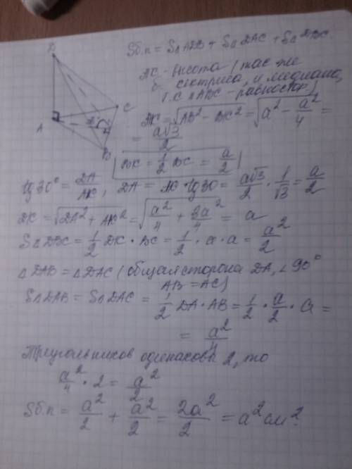 Решить основанием пирамиды dabc является правильный треугольник abc, сторона которого = a. ребро da