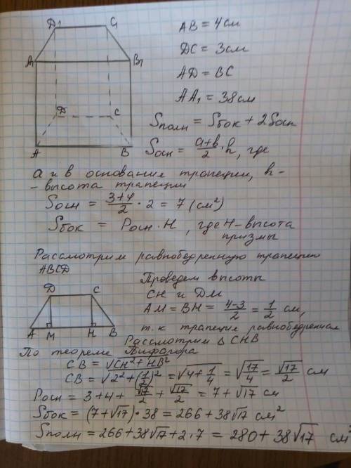 Основание прямой призмы-равнобокая трапеция,параллельные стороны которой равны 4 и 3 сантиметра,высо