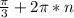 \frac{\pi}{3}+2\pi*n