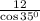 \frac{12}{\cos 35^0}