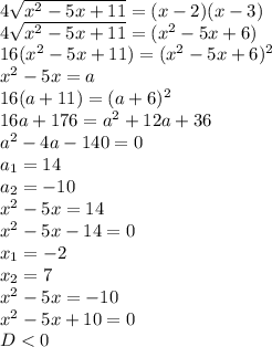 4\sqrt{x^2-5x+11}=(x-2)(x-3)\\ 4\sqrt{x^2-5x+11}=(x^2-5x+6)\\ 16(x^2-5x+11)=(x^2-5x+6)^2\\ x^2-5x=a\\ 16(a+11)=(a+6)^2\\ 16a+176=a^2+12a+36\\ a^2-4a-140=0\\a_1=14\\a_2=-10\\ x^2-5x=14\\ x^2-5x-14=0\\ x_1=-2\\x_2=7\\x^2-5x=-10\\x^2-5x+10=0\\D<0