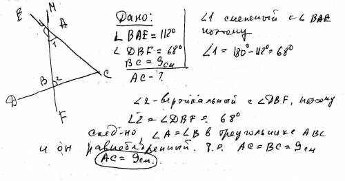 Угол bae=112 градусов, угол dbf=68 градусов, угол bc=9 см найти: ac треугольника abc