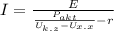 I=\frac{E}{\frac{P_{akt}}{U_{k.z}-U_{x.x}}-r}