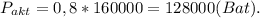 P_{akt}=0,8*160000=128000(Bat).