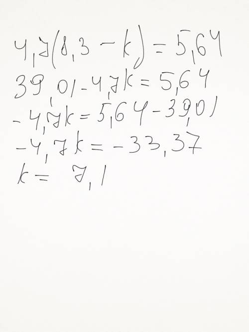 (8,3-к)*4,7 = 5,64 (9,2-m)*3,2 = 16