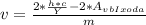 v=\frac{2*\frac{h*c}{Y}-2*A_{vbIxoda}}{m}