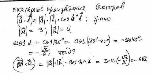 Вычислите скалярное произведение векторов m и n если m=3 n=4 а угол между ними равен 135