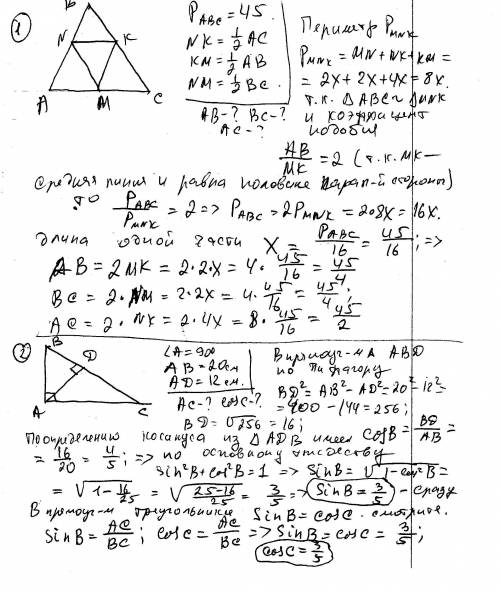 №1. средние линии треугольника относятся как 2: 2: 4, а периметр треугольника равен 45 см . найдите