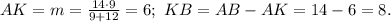 AK=m=\frac{14\cdot 9}{9+12}=6;\ KB=AB-AK=14-6=8.