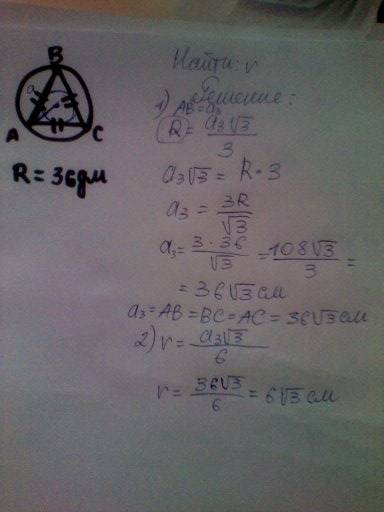 Надо . 1) в окружности вписан правельный шестиугольник с периметром 36 см. найдите радиус окружности