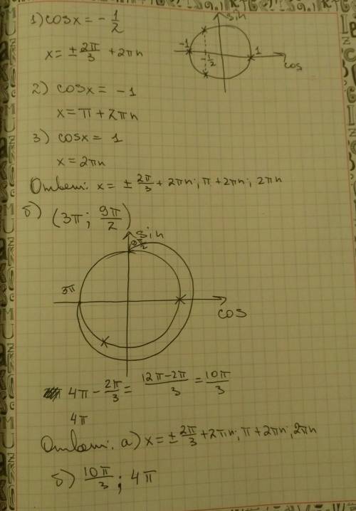 Стригонометрией а)2cosx-2cos^3x+sin^2x=0 б) найдите все корни этого уравненияпринадлежаɳие отрезку (